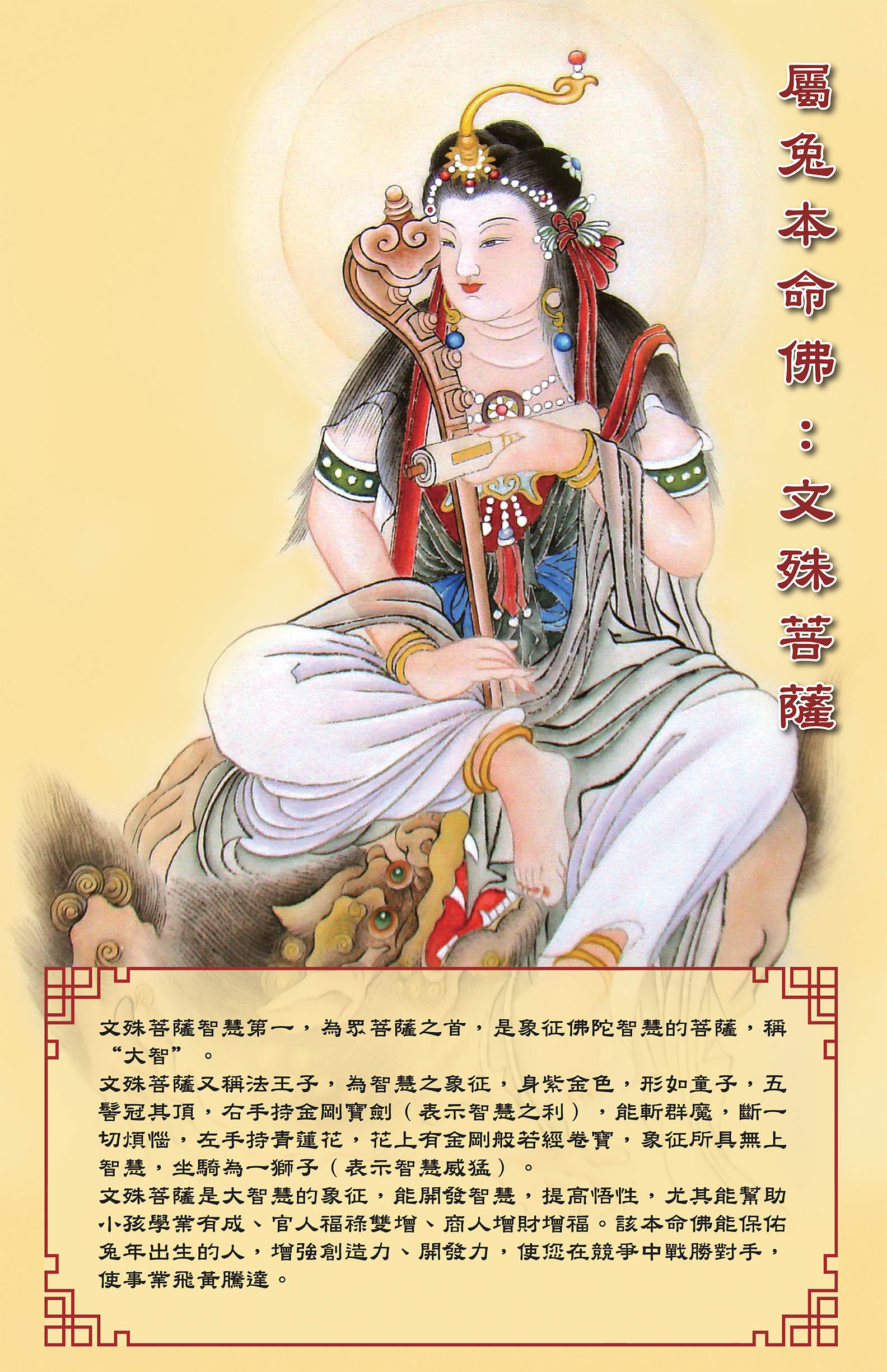 属龙丶蛇本命佛--普贤菩萨
