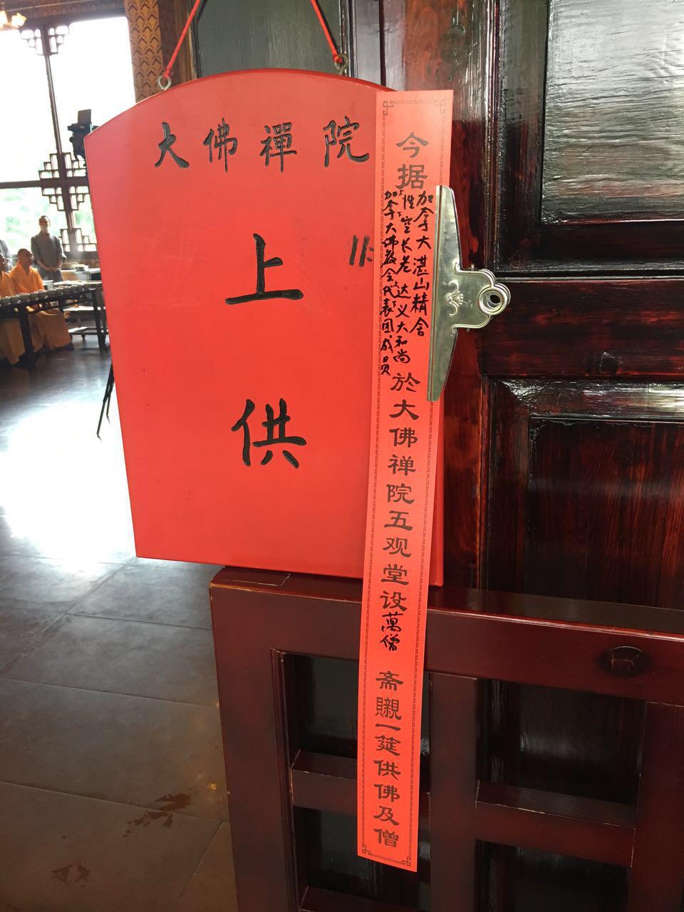 加拿大佛教会代表团峨嵋山供斋