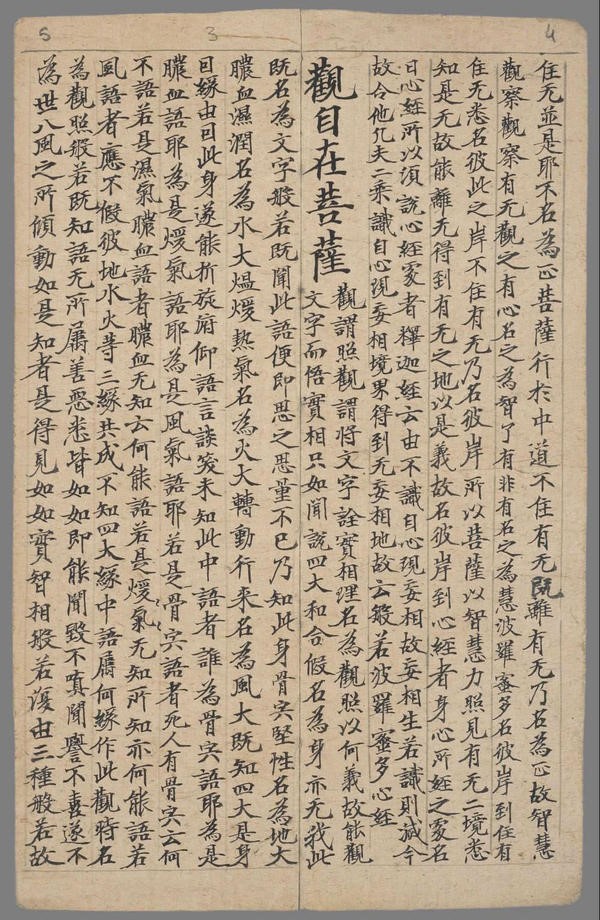 敦煌《心经》高清图