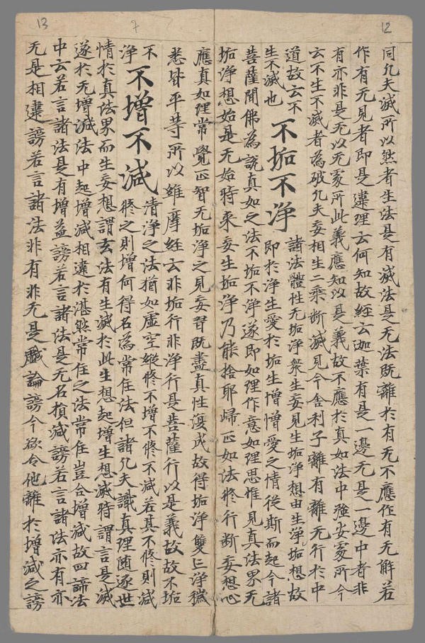敦煌《心经》高清图