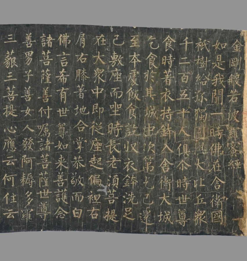 敦煌国宝柳公权书《金刚经》唐拓孤本 敦煌国宝柳公权书《金刚经》唐拓孤本