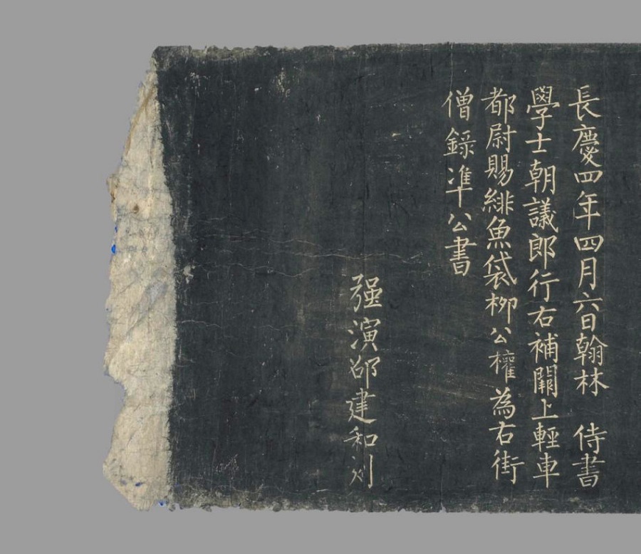 敦煌国宝柳公权书《金刚经》唐拓孤本 敦煌国宝柳公权书《金刚经》唐拓孤本