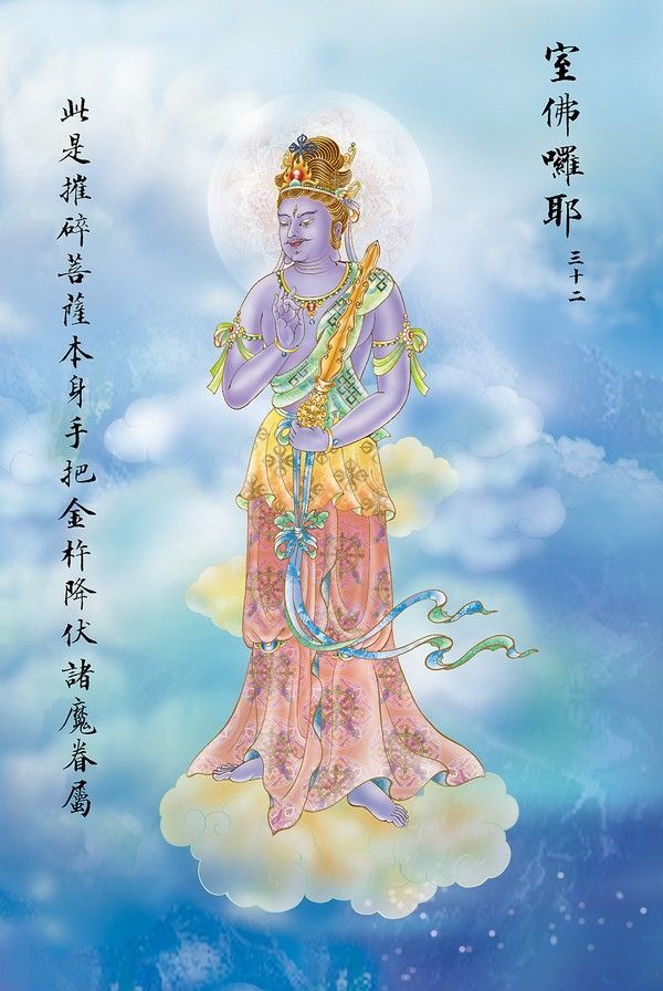 大悲咒图文解释 (图23-44)