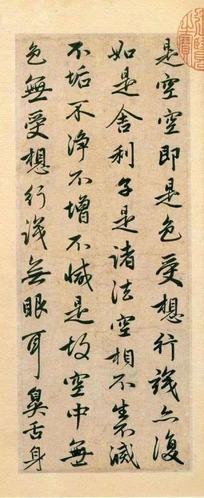 赵孟頫书《心经》墨迹欣赏