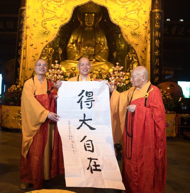 道慈大和尚,性空长老,达义法师共同主持