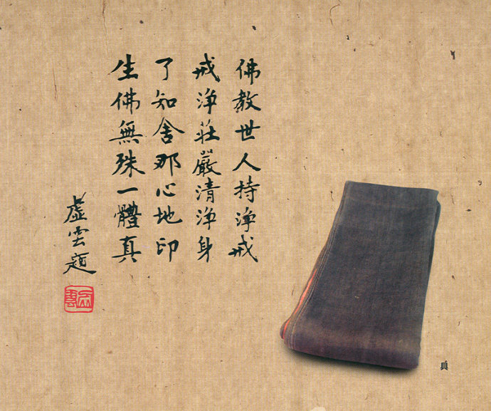 禅门泰斗虚云大师法照和舍利与遗物