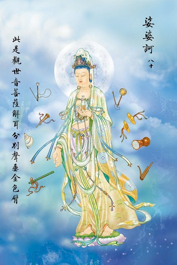 大悲咒图文解释 (图67-88)