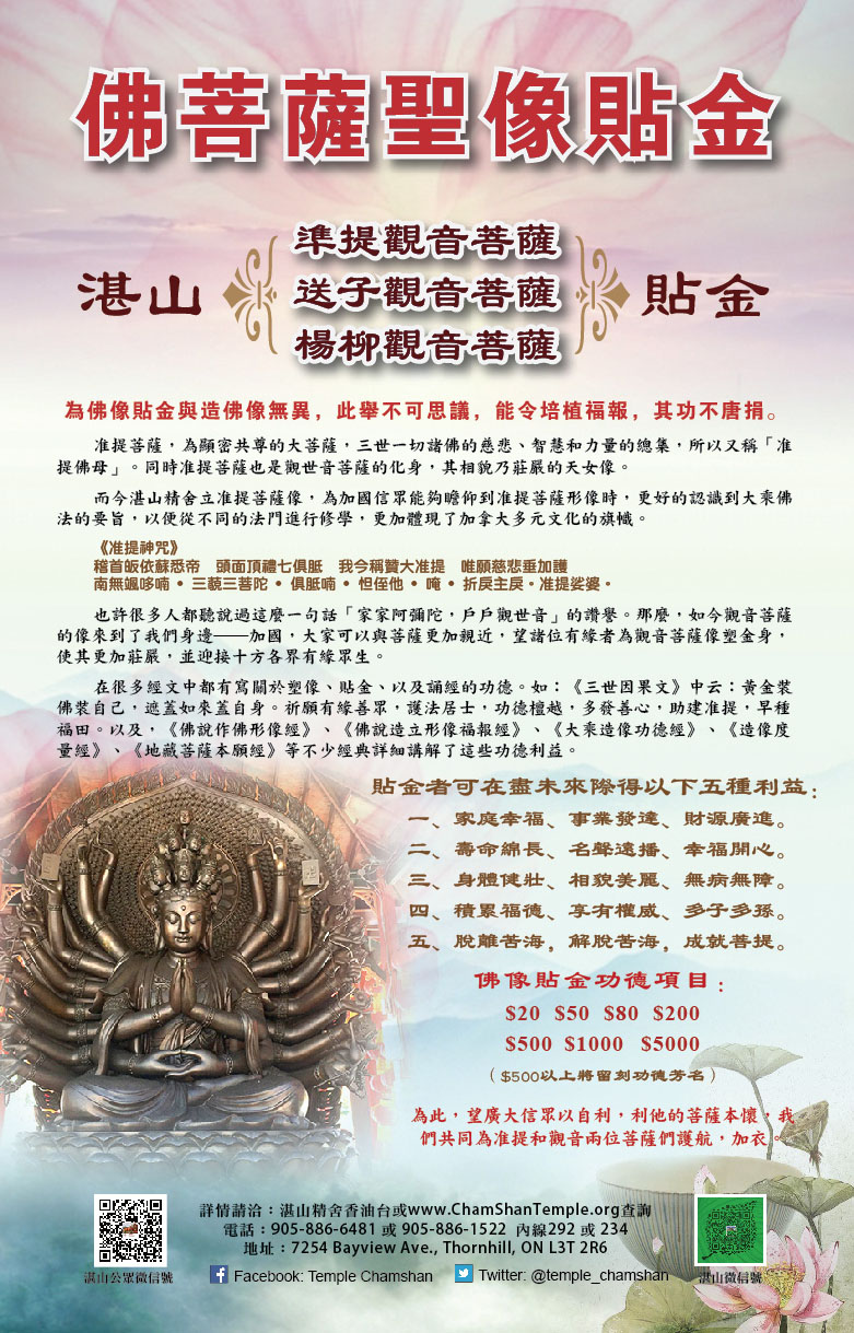 准提观音菩萨  送子观音菩萨       为佛像贴金与造佛像