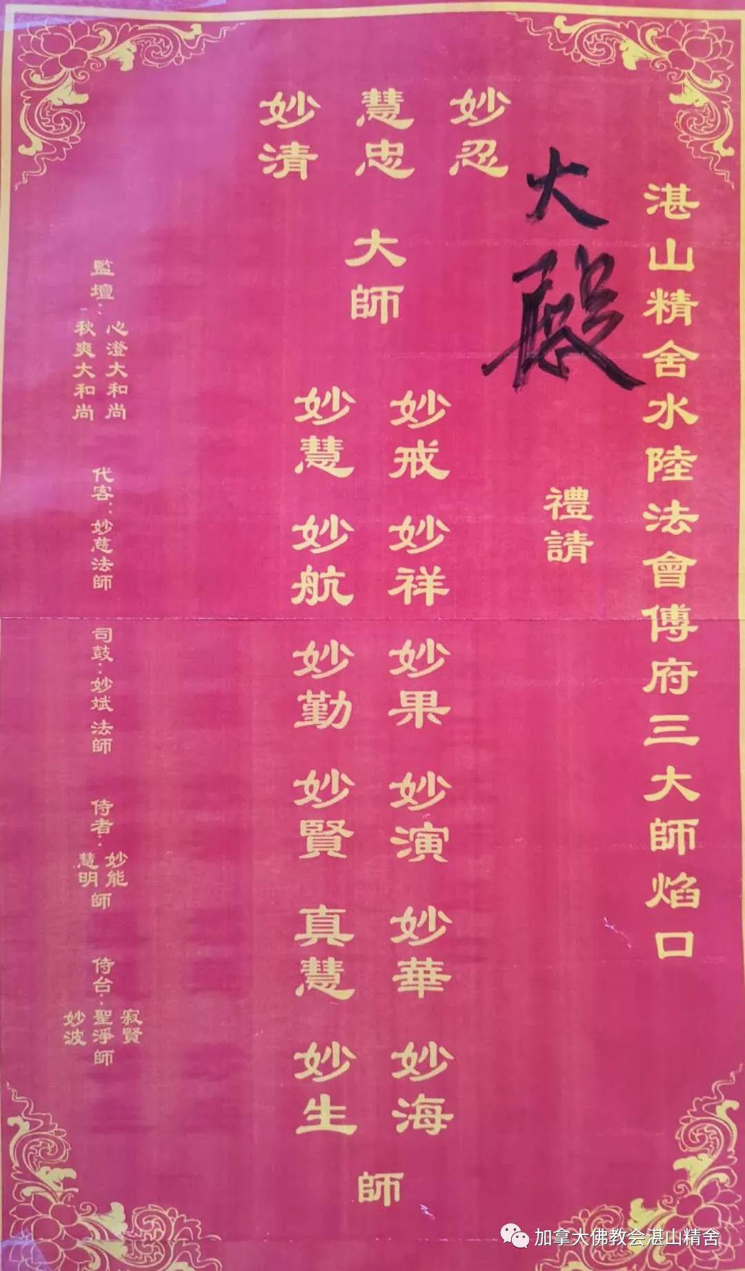 第三届水陆法会焰口(第一天)