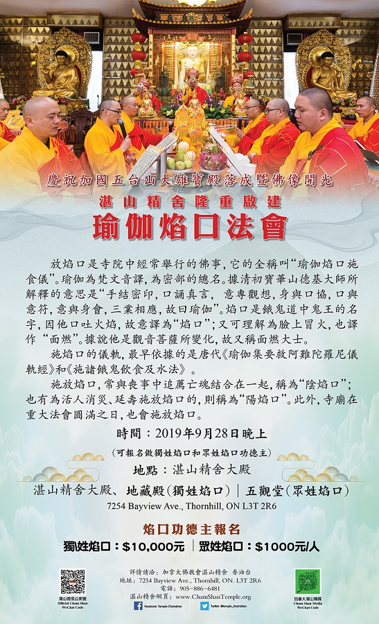 9月28日瑜伽焰口法会