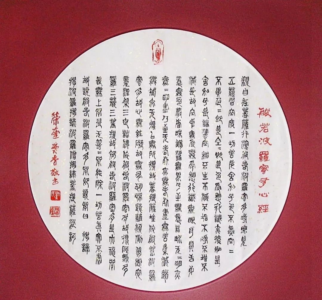 2020年达义大和尚除夕《心经》讲座(一)