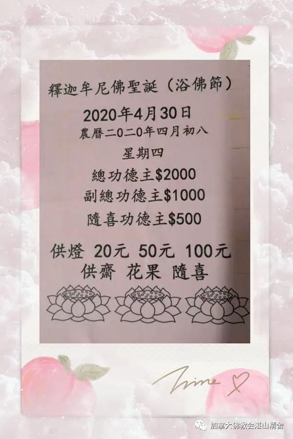 四月初八佛诞日 湛山精舍报佛恩