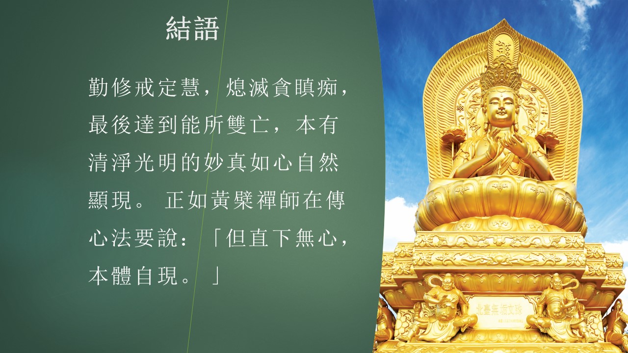 空中法堂廿四讲：介紹佛教戒定慧
